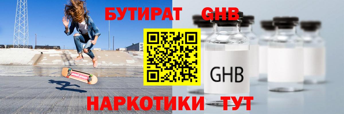 Бутират бутандиол Аргун