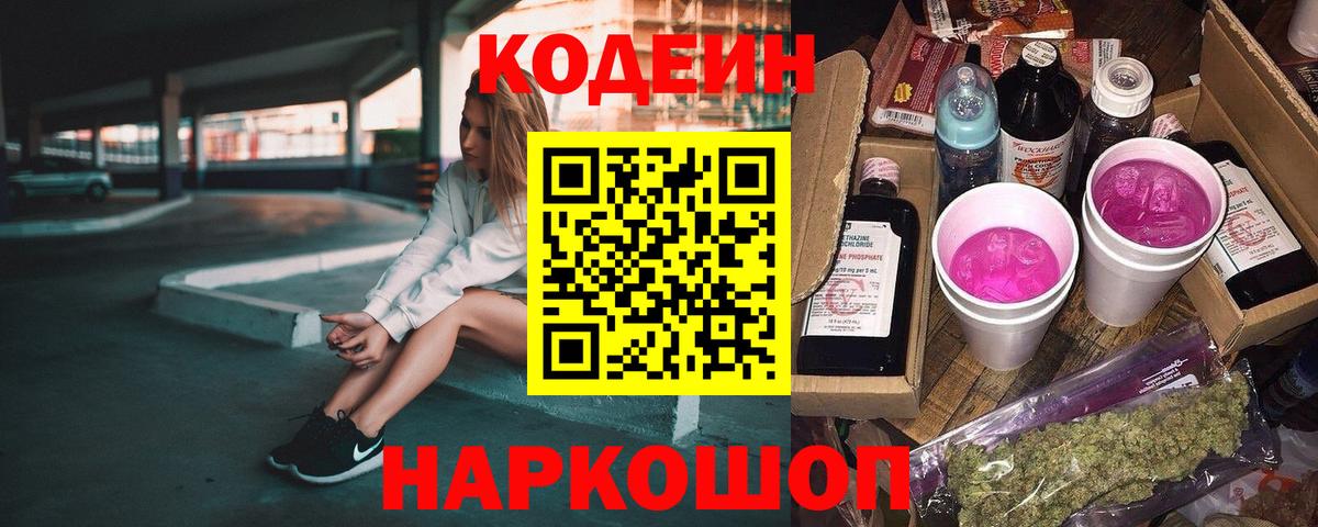 Аргун  Кодеиновый сироп Lean Purple Drank  Вход с VPN 