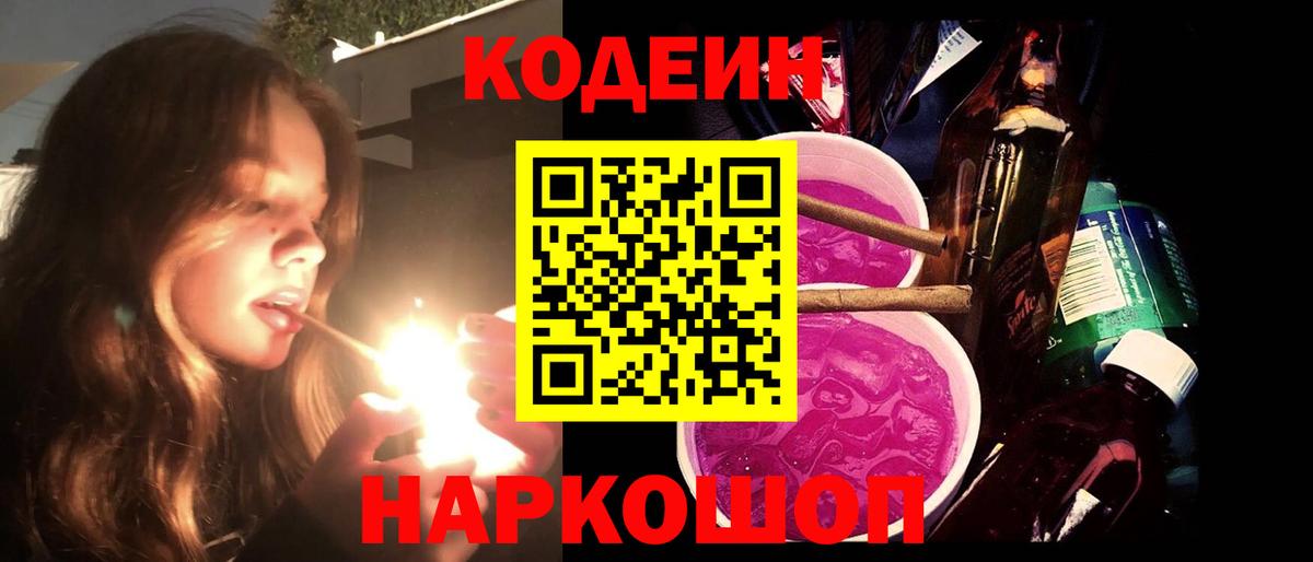 Кодеиновый сироп Lean Purple Drank Аргун