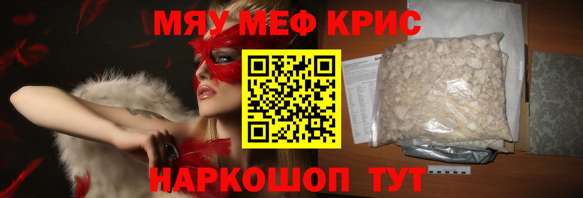 Мефедрон кристаллы Аргун
