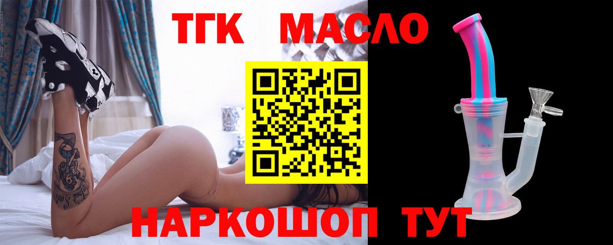 ТГК THC oil Аргун